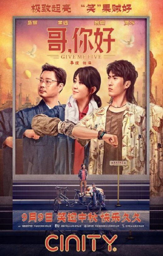 2022年国产喜剧奇幻片《哥,你好》HD国语中字