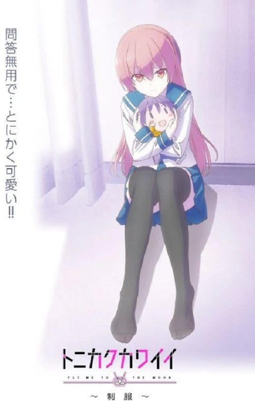 2022年日本动漫《总之就是非常可爱~制服~》全1集