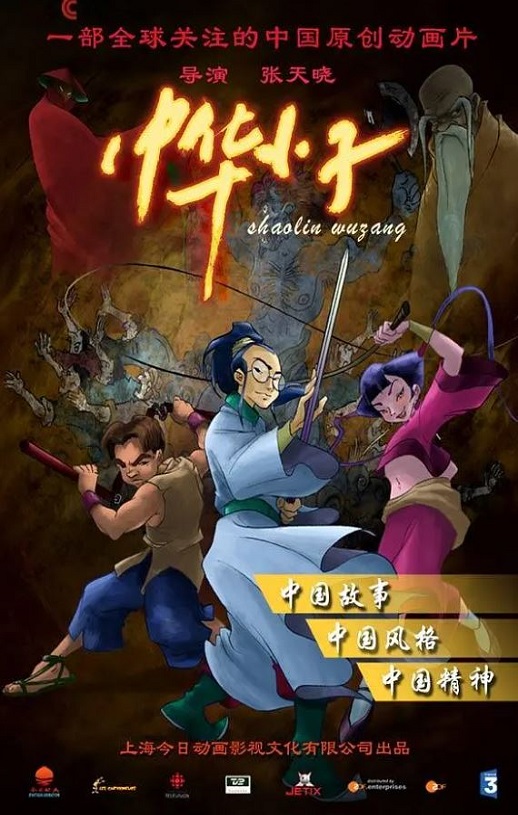 2006年国产动漫《中华小子》全26集重制版