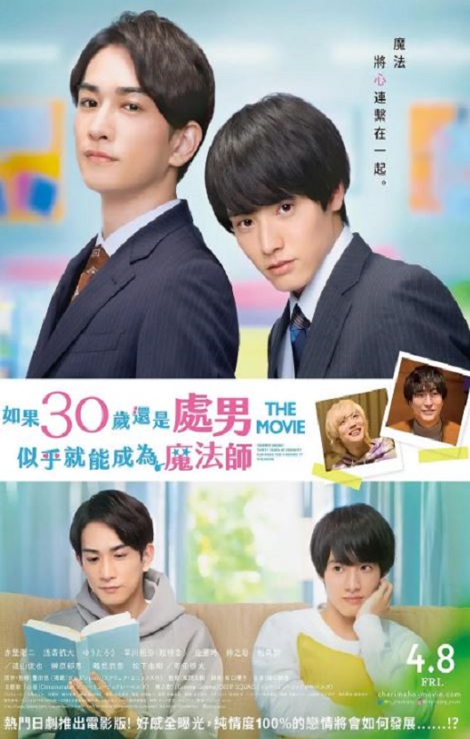 2022年日本爱情片《樱桃魔法 THE MOVIE~如果30岁还是处男,似乎就会成为魔法师〜》BD日语中字