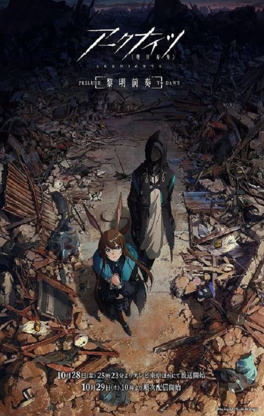 2022年国产动漫《明日方舟:黎明前奏》全8集