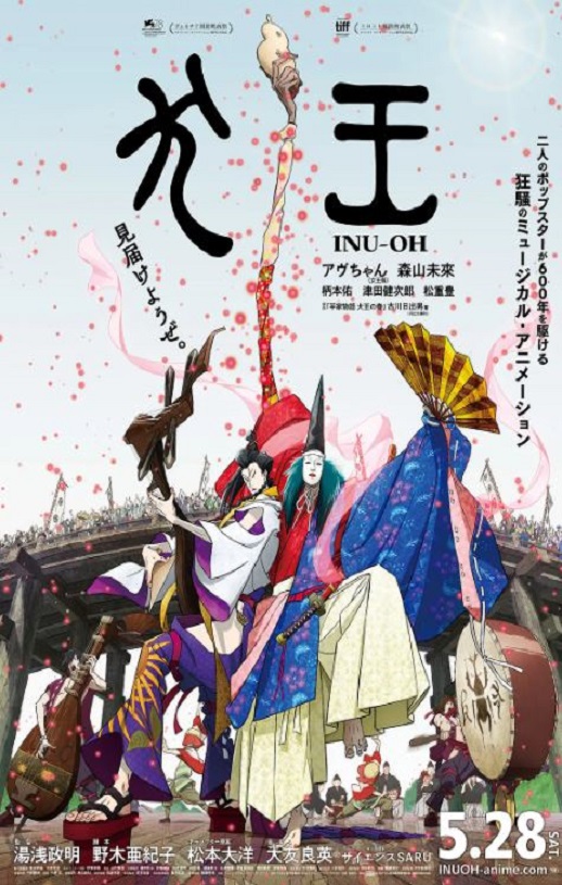 2021年日本7.9分动画片《平家物语:犬王》BD日语中字