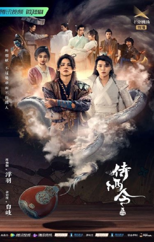 2022年国产大陆电视剧《侍酒令》全64集