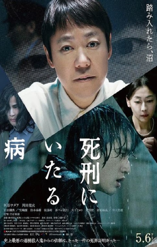 2022年日本6.7分剧情犯罪片《死刑之病》BD日语中字