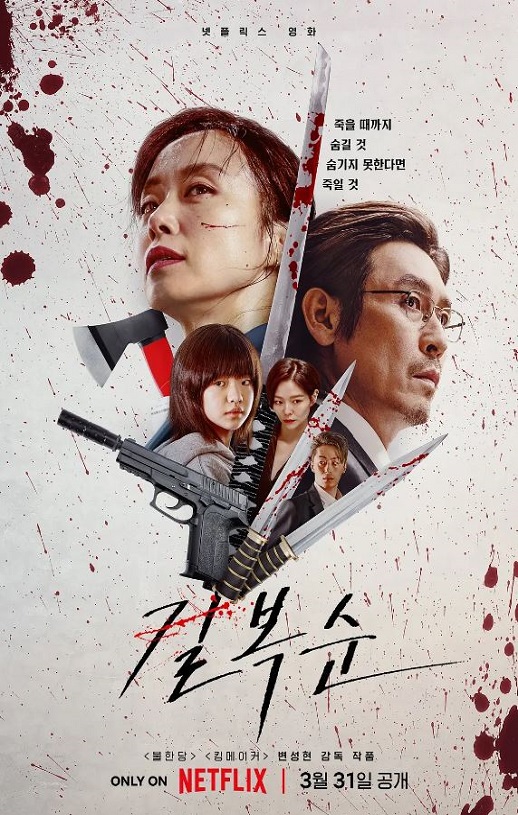 2023年韩国6.7分动作惊悚片《杀死福顺》BD韩语中字