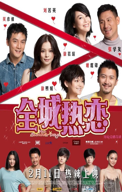 2010年中国香港经典喜剧爱情片《全城热恋》蓝光中字