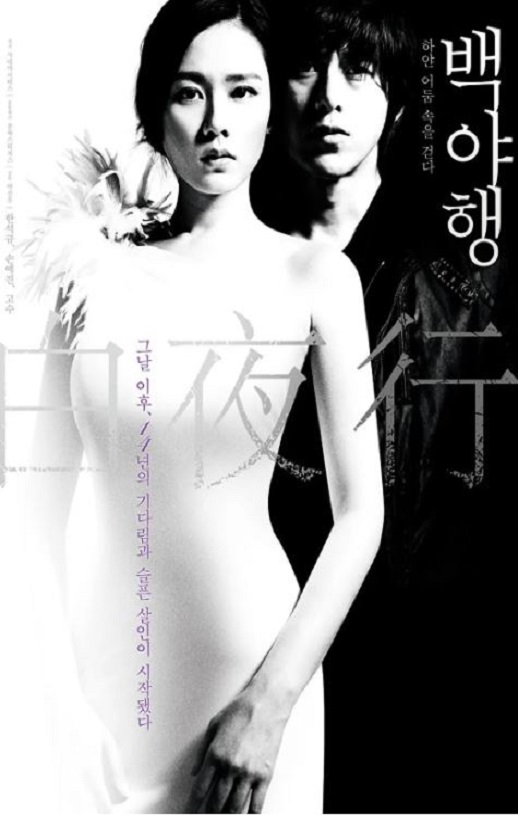 2009年韩国经典爱情悬疑片《白夜行》蓝光韩语中字
