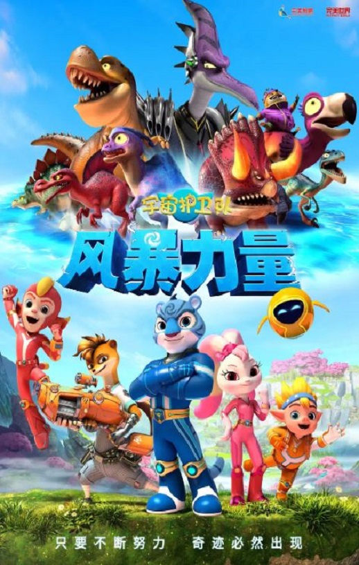 2023年国产动画片《宇宙护卫队:风暴力量》HD国语中字