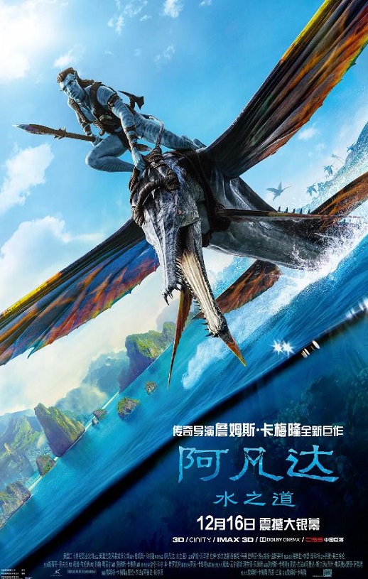 2022年美国8.0分动作科幻片《阿凡达:水之道》BD国英双语双字