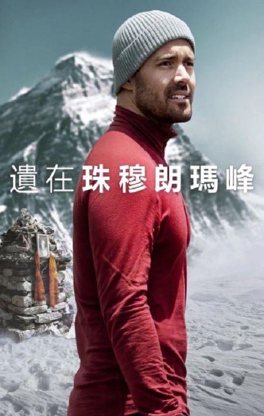 2023年英国纪录片《圣母峰消失之谜》BD中英双字