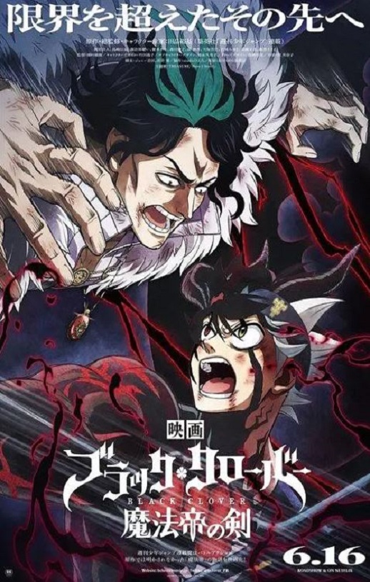 2023年日本动画片《黑色五叶草:魔法帝之剑》BD日语中字