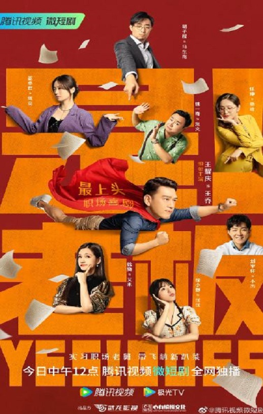 2023年国产大陆电视剧《是!老板》全22集