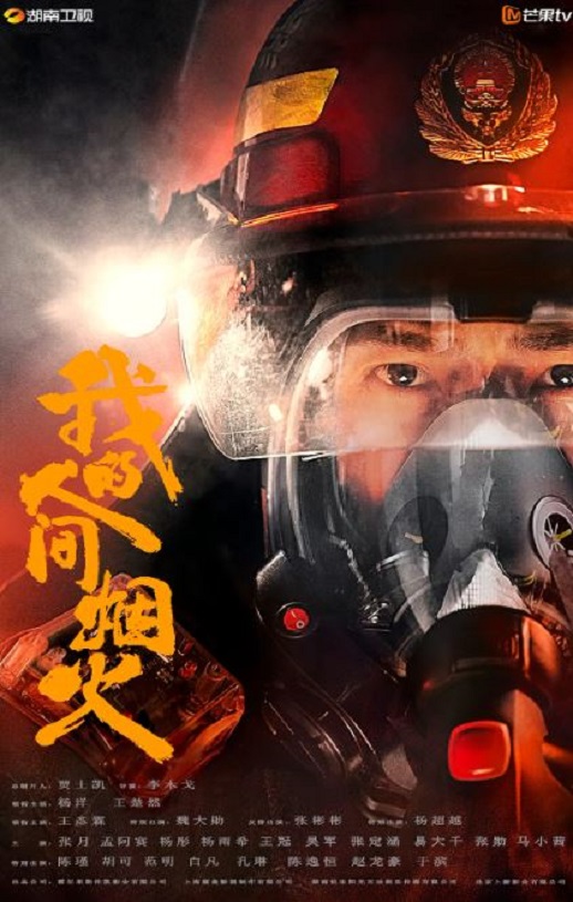 2023年国产电视剧《我的人间烟火》全40集