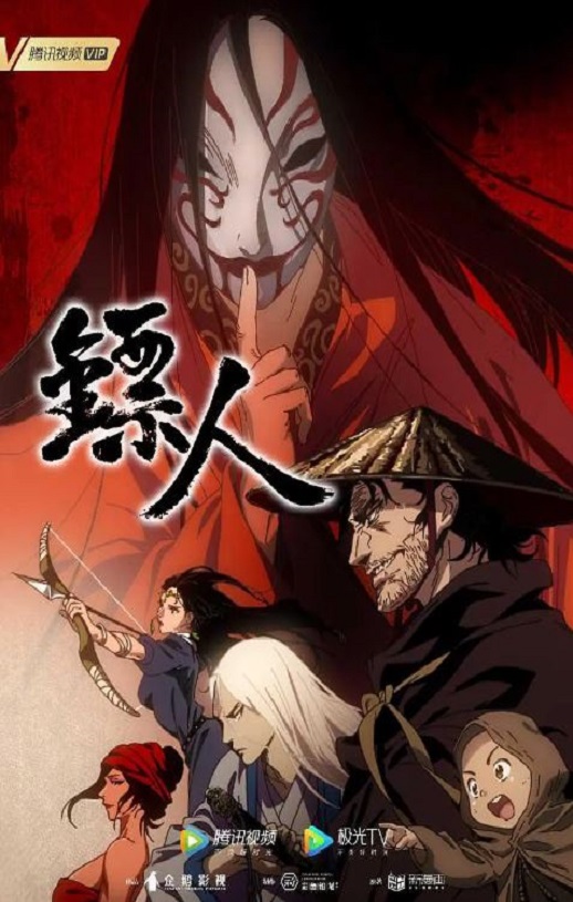 2023年国产动漫《镖人》全15集