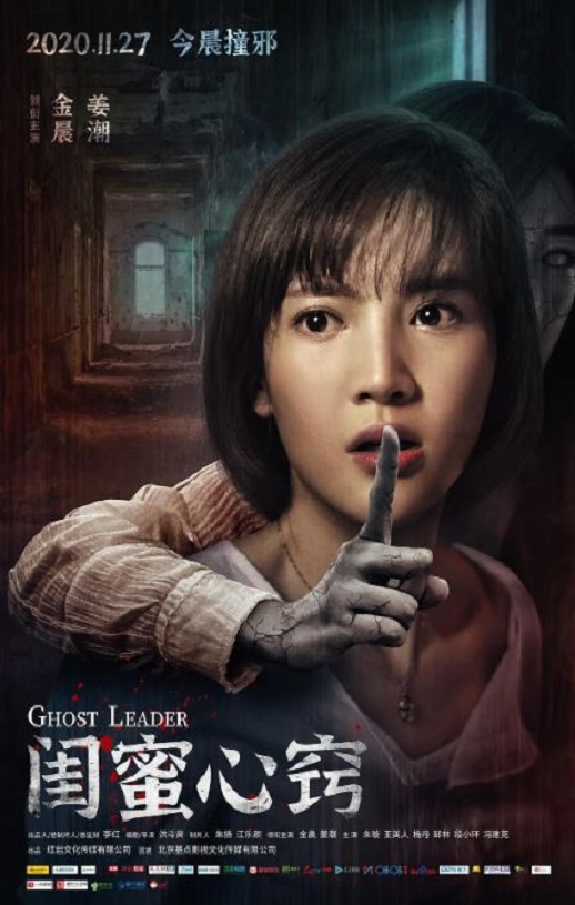 2020年国产惊悚片《闺蜜心窍》HD国语中字