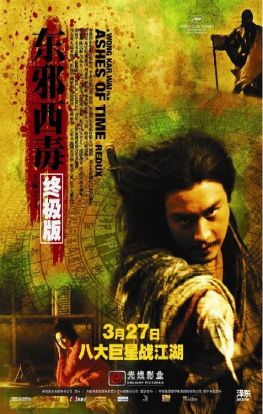 2008年中国香港经典动作片《东邪西毒：终极版》蓝光国粤双语中字