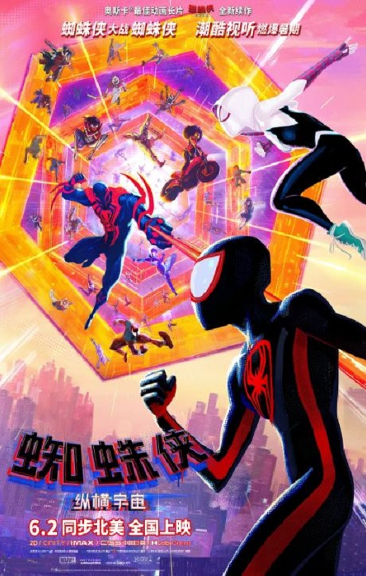2023年美国8.5分动画片《蜘蛛侠:纵横宇宙》BD国粤英3语双字