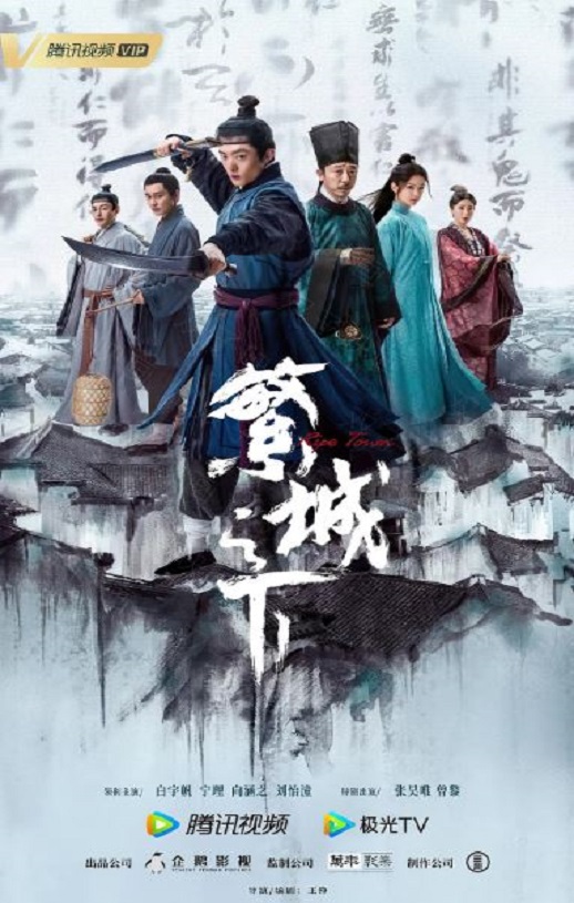 2023年国产大陆电视剧《繁城之下》全12集