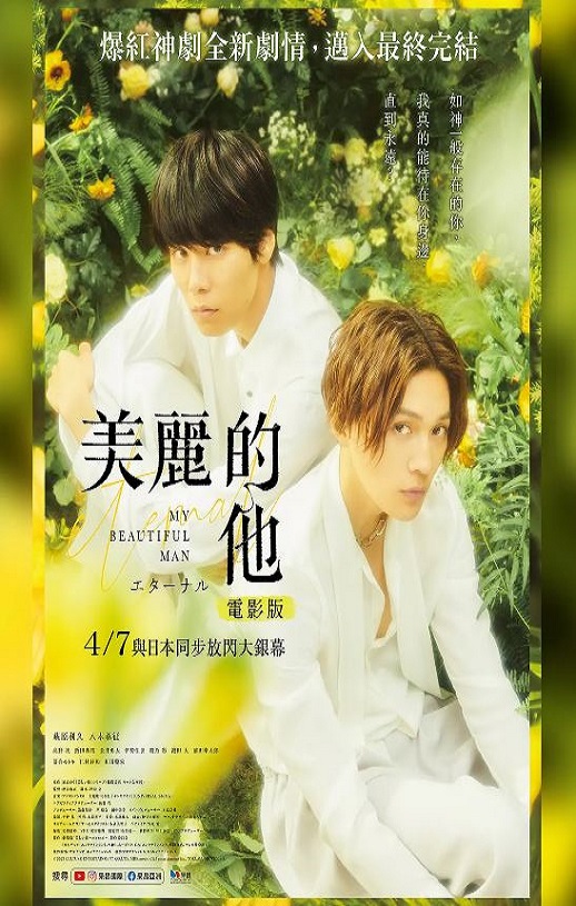 2023年日本7.6分爱情片《美丽的他电影版》BD日语中字