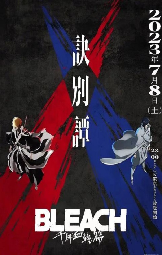 2023年日本动漫《死神 千年血战篇 第二季》全13集