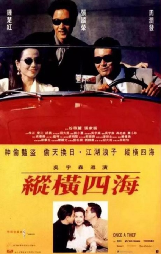 1991年中国香港经典动作片《纵横四海》蓝光国粤双语中字
