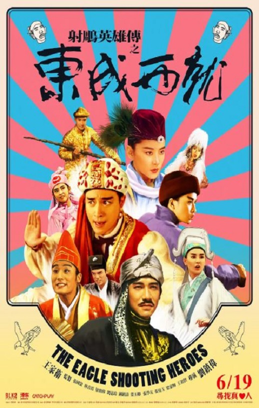 1993年中国香港经典喜剧片《射雕英雄传之东成西就》蓝光国粤双语中字