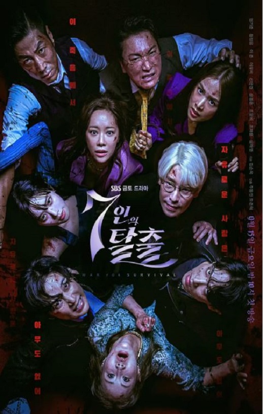 2023年韩国电视剧《七人的逃脱》全17集