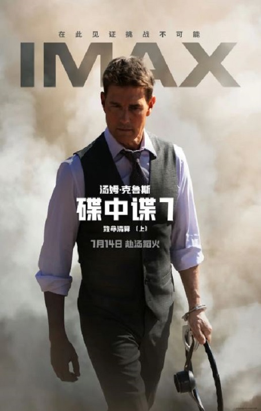 2023年美国动作片《碟中谍7:致命清算(上)》BD中英双字