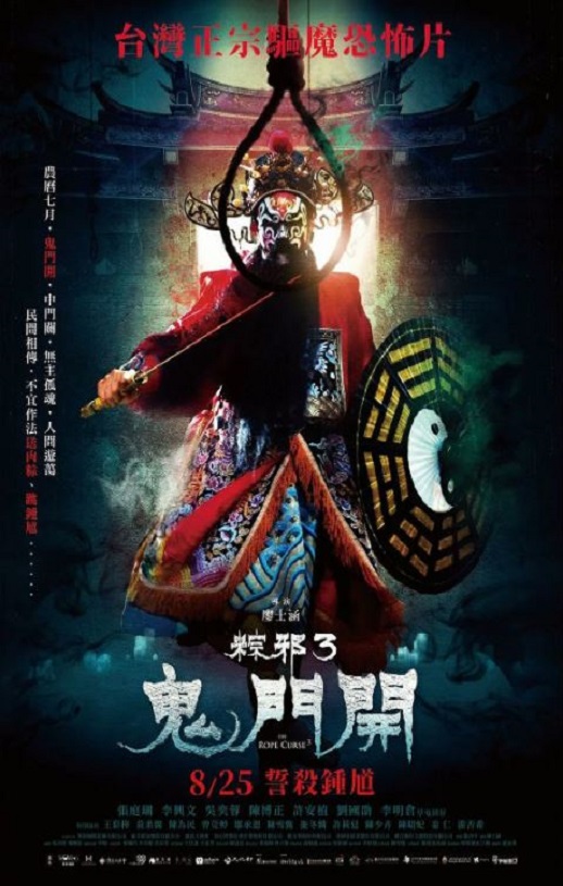 2023年中国台湾恐怖片《粽邪3:鬼门开》BD国语中字