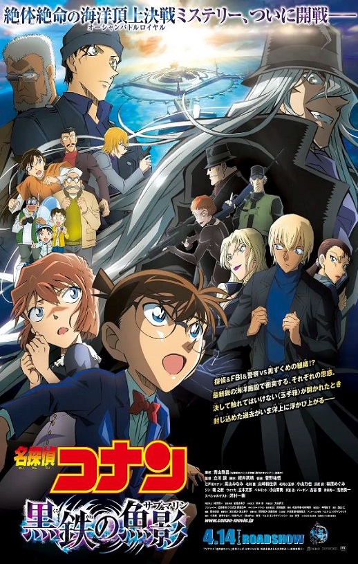 2023年日本动画片《名侦探柯南:黑铁的鱼影》BD国日双语中字