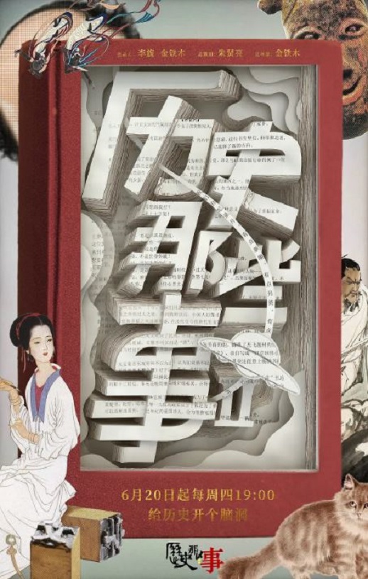 2019年国产纪录片《历史那些事 第二季》全8集