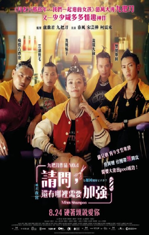 2023年中国台湾剧情片《请问,还有哪里需要加强》HD国语中字