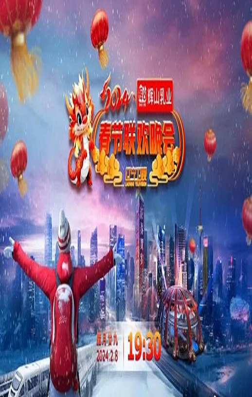 2024辽宁卫视春节联欢晚会“龙腾盛世中国年”-2024_HD国语中字