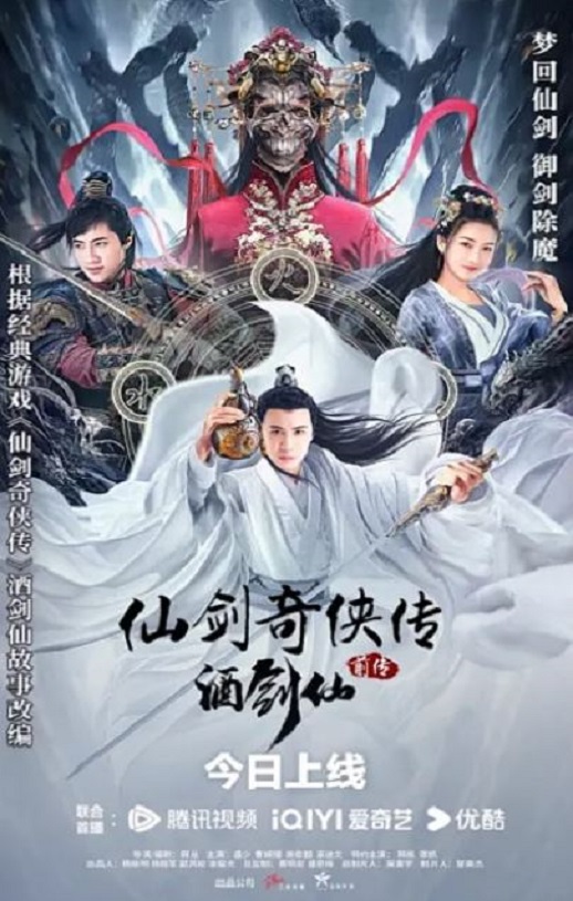 2024年国产动作武侠片《仙剑奇侠传前传：酒剑仙》HD国语中字