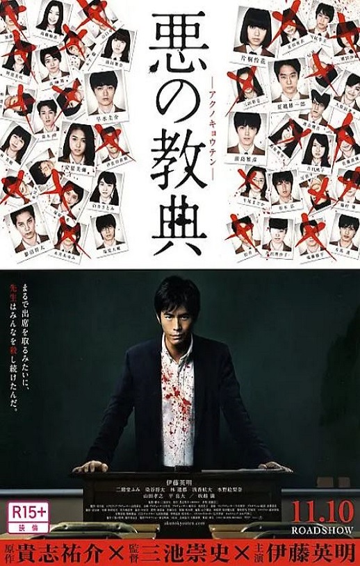 2012年日本经典惊悚片《恶之教典》蓝光日语中字