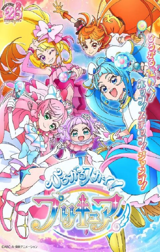 2023年日本动漫《广阔天空!光之美少女》全50集