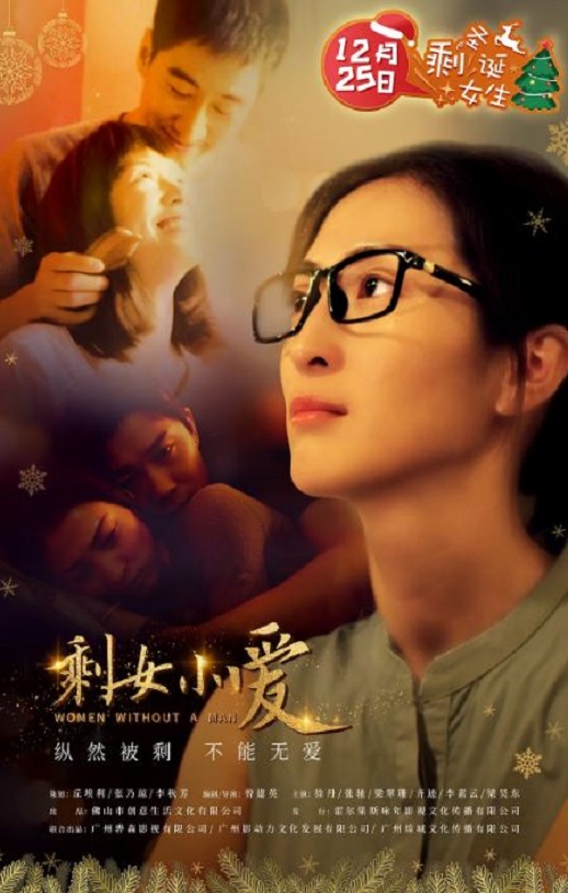 2023年国产爱情片《剩女小爱》HD国语中字