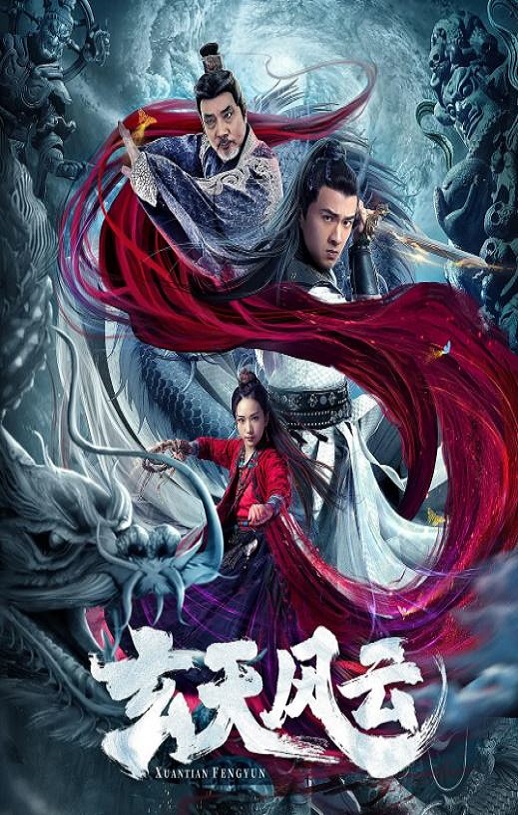 2020年国产动作片《玄天风云》HD国语中字
