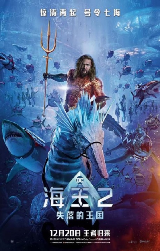 2023年美国科幻片《海王2:失落的王国》BD国英双语双字
