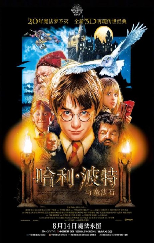 2001年美国经典奇幻片《哈利·波特与魔法石》蓝光国粤英3语双字