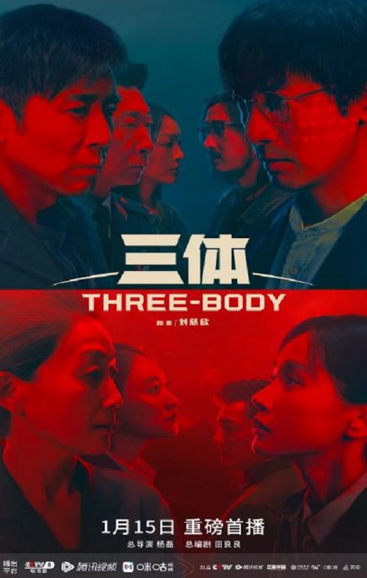 2024年国产大陆电视剧《三体周年纪念版》全26集