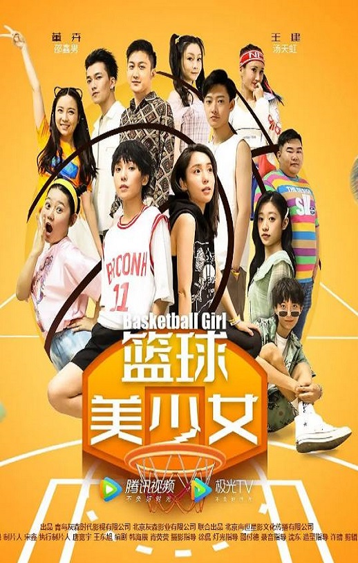 2021年国产运动片《篮球美少女》HD国语中字