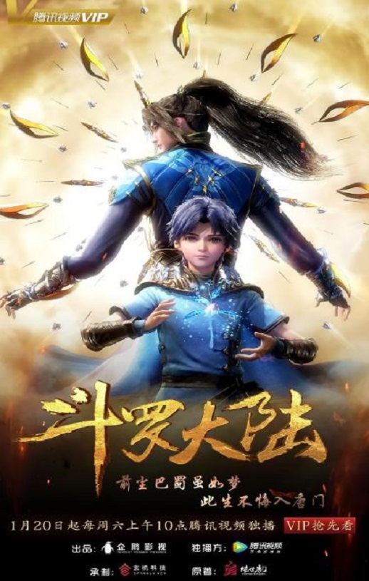 2019年大陆动漫《斗罗大陆1》全263集