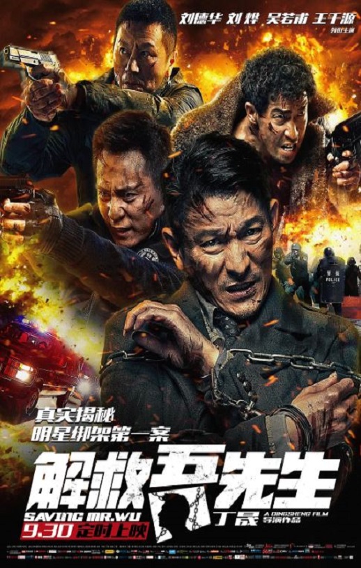 2015年国产经典犯罪剧情片《解救吾先生》蓝光国语中字