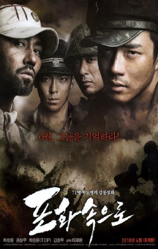 2010年韩国经典战争片《向着炮火》蓝光韩语中字