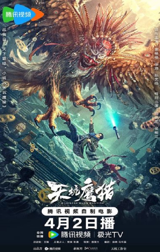 2024年国产动作片《天坑鹰猎 电影版》HD国语中字