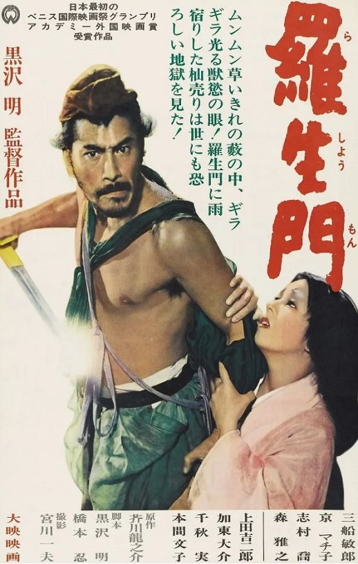 1950年日本经典悬疑片《罗生门》蓝光日语中字