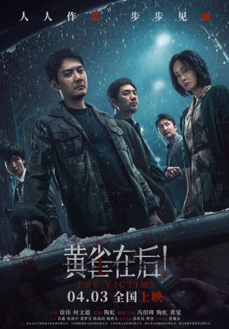 2024年国产6.1分悬疑片《黄雀在后!》HD中英双字