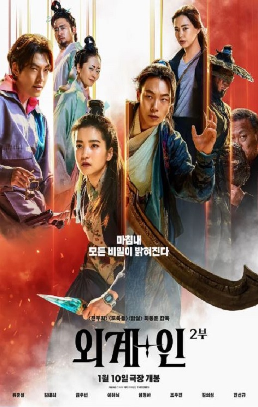 2024年韩国动作科幻片《外星+人2》BD韩语中字