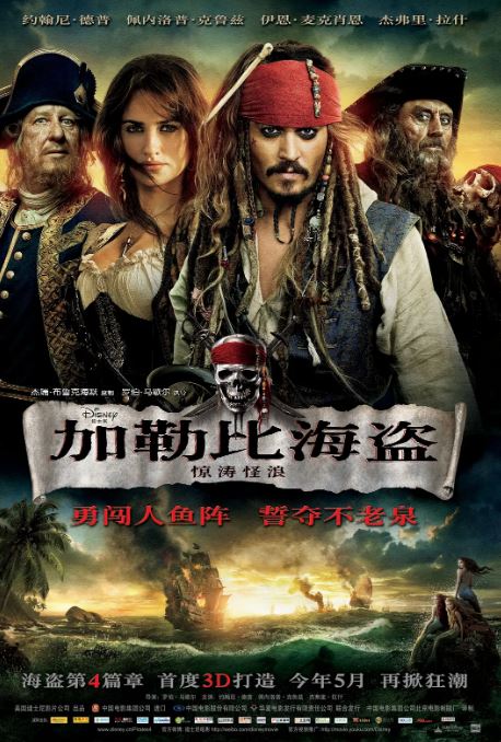 2011年美国经典奇幻片《加勒比海盗4:惊涛怪浪》蓝光国英双语中英双字